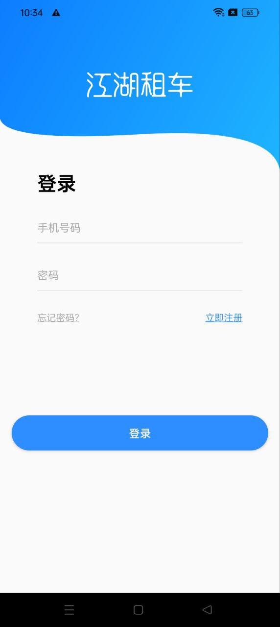 江湖快车下载安装更新_江湖快车平台手机版v1.0