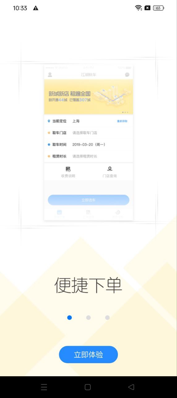 江湖快车下载安装更新_江湖快车平台手机版v1.0