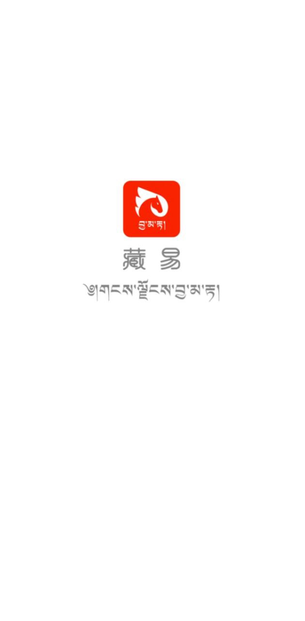 藏易最新版本app_藏易下载页面v0.1.72