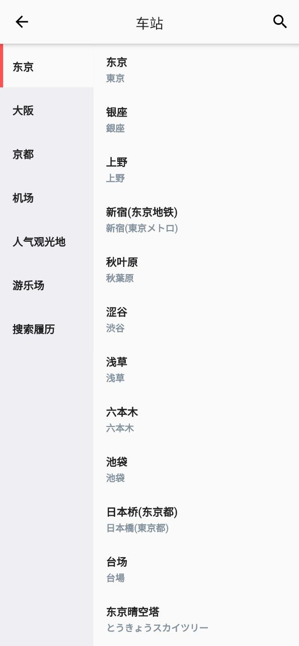 日本铁路通登陆注册_日本铁路通手机版app注册v1.6.0