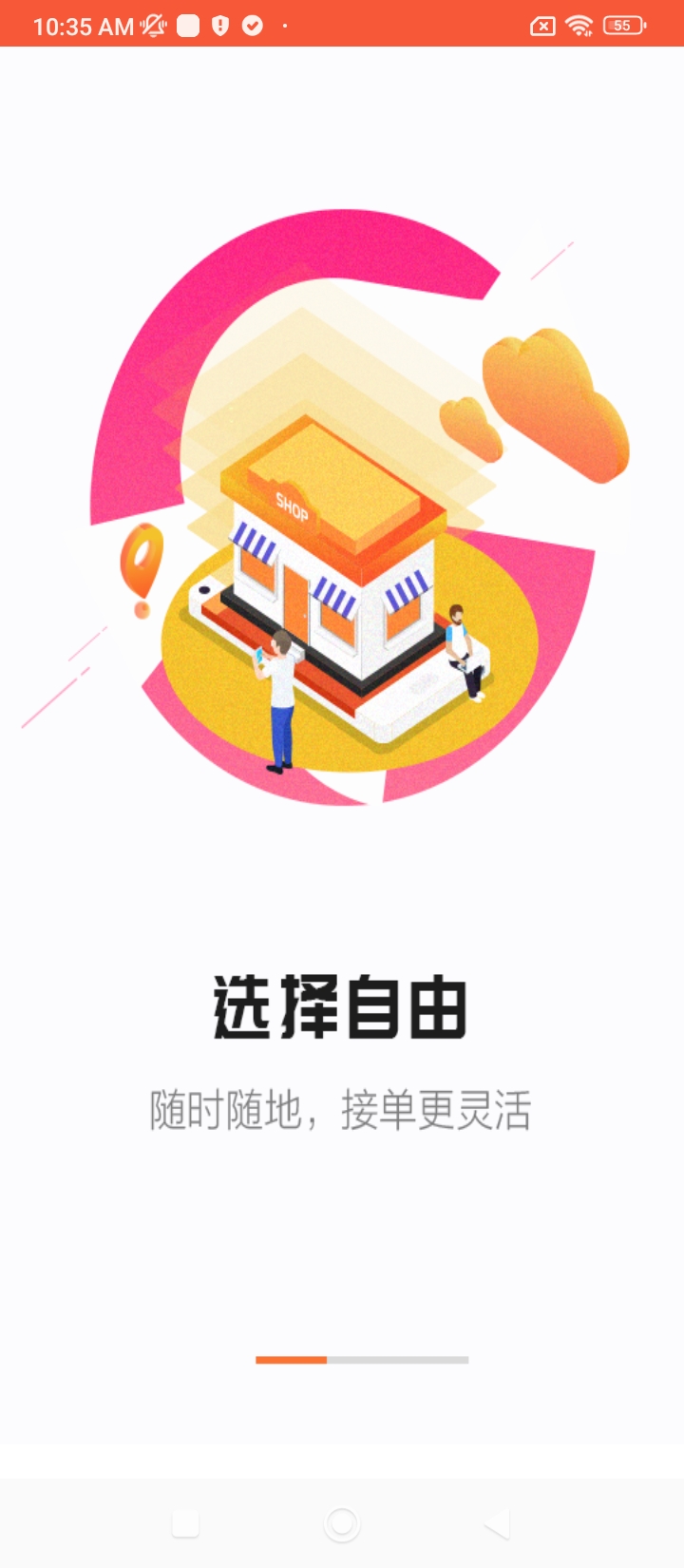 一刻钟配送app下载免费_一刻钟配送平台appv1.4.1