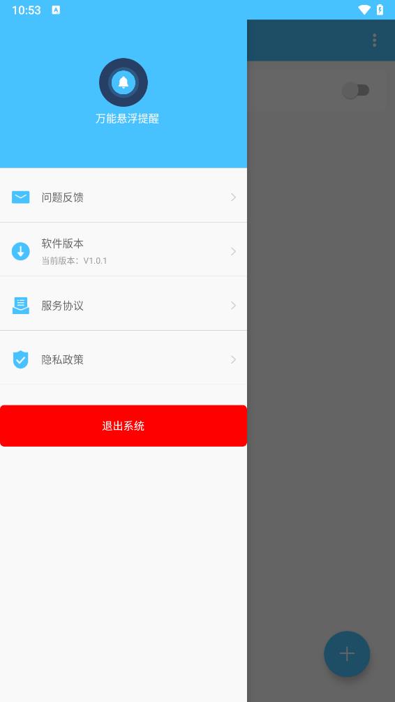 万能悬浮提醒app下载最新版_万能悬浮提醒手机app下载v1.0.2