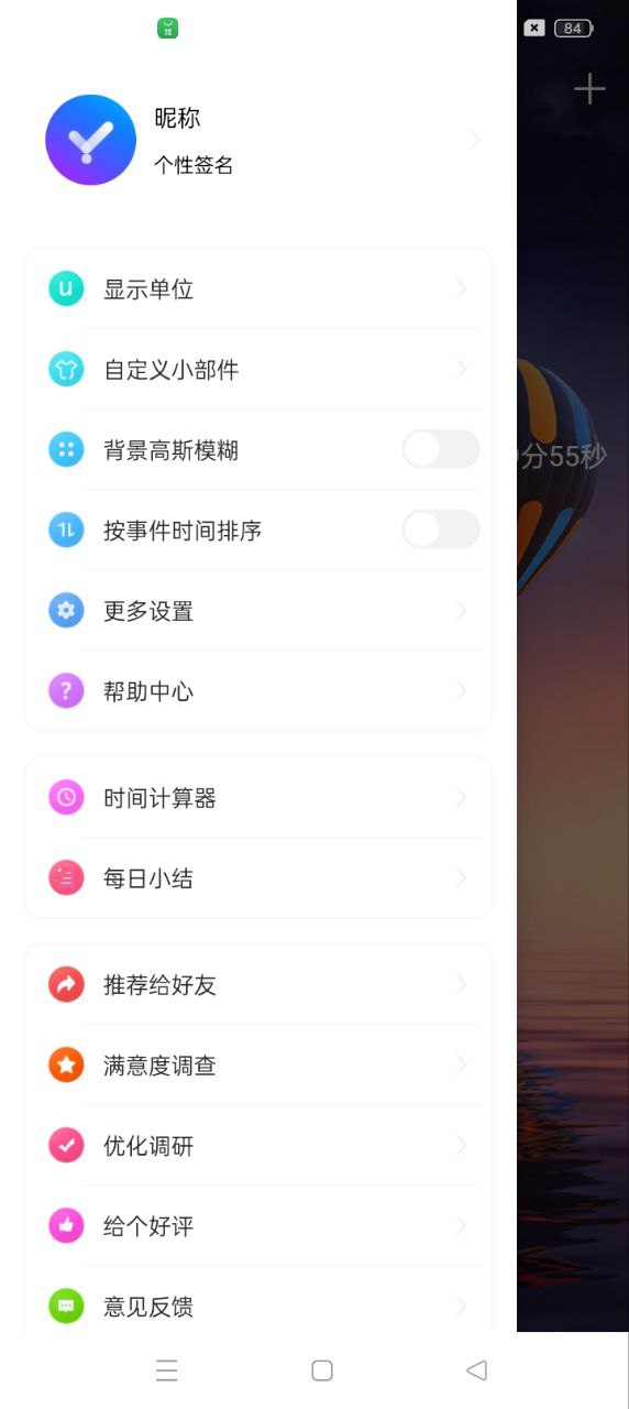 分秒倒数日2024最新版_分秒倒数日安卓软件下载v4.2.0