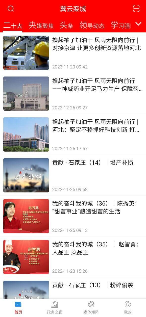 冀云栾城app登陆网页版_冀云栾城新用户注册v1.0.0