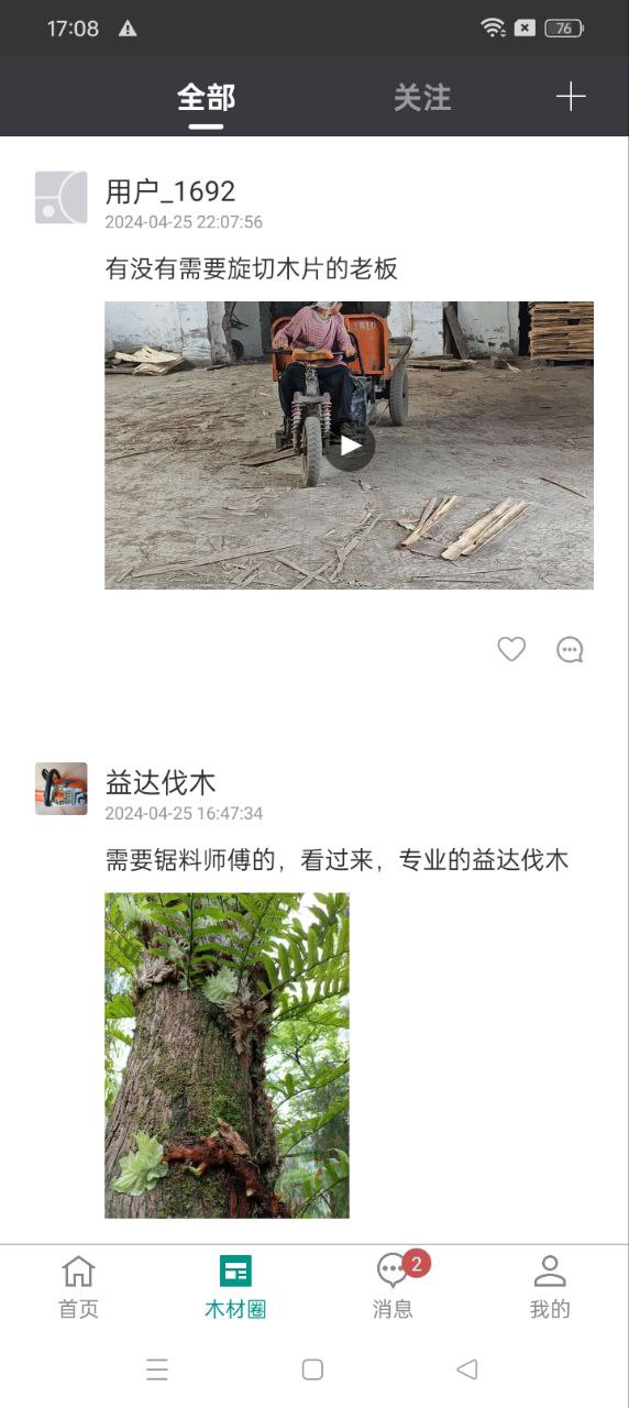 木材助手app下载_木材助手安卓软件最新安装v4.3.3