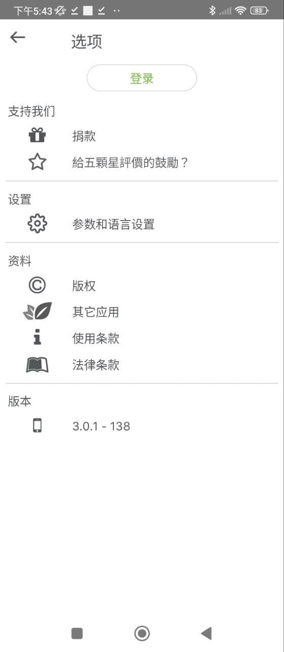 掌上植物网2024应用_掌上植物网安卓版下载v1.5.3
