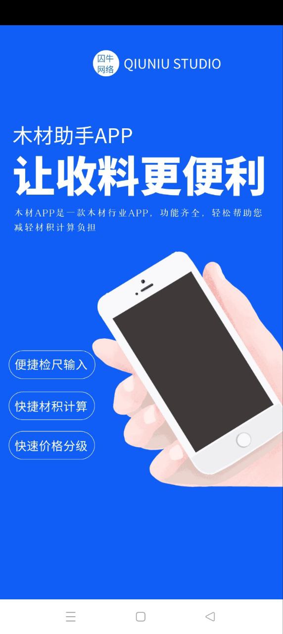 木材助手app下载_木材助手安卓软件最新安装v4.3.3