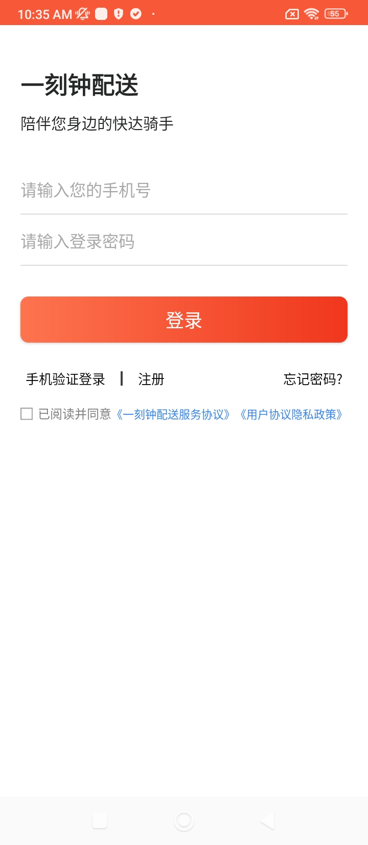 一刻钟配送app下载免费_一刻钟配送平台appv1.4.1