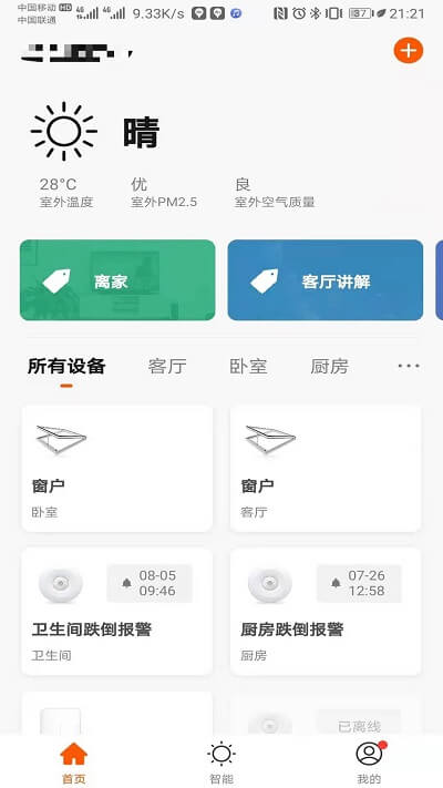 新府智能app下载最新_新府智能应用纯净版下载v1.0.1