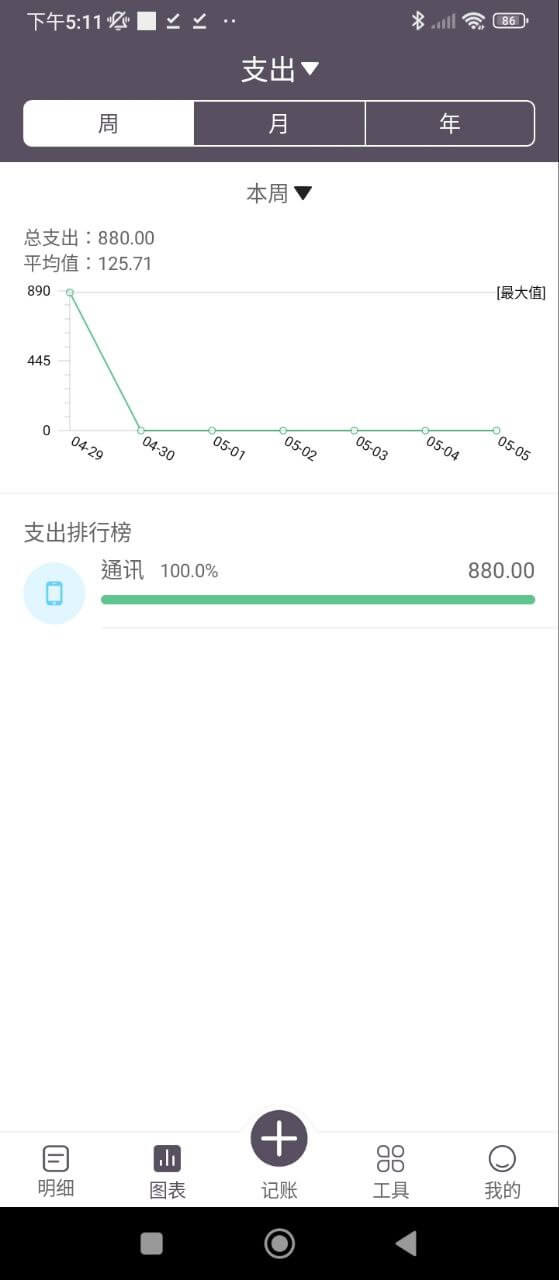 海狮记账app下载安装最新版_海狮记账应用安卓版下载v1.0