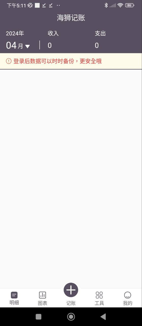 海狮记账app下载安装最新版_海狮记账应用安卓版下载v1.0