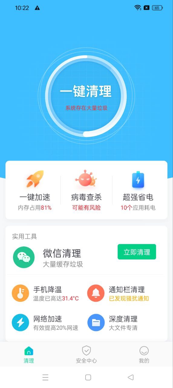 悟空清理登录首页_悟空清理网站首页网址v3.9.1
