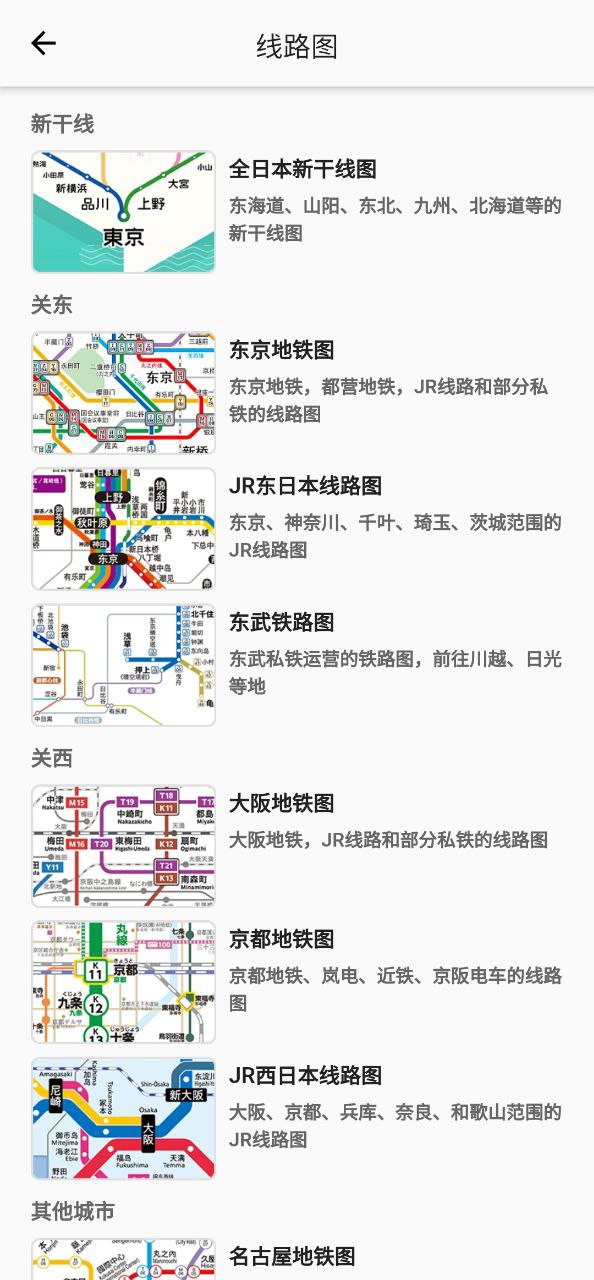 日本铁路通登陆注册_日本铁路通手机版app注册v1.6.0