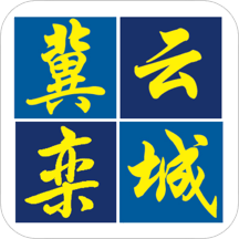 冀云栾城app登陆网页版_冀云栾城新用户注册v1.0.0
