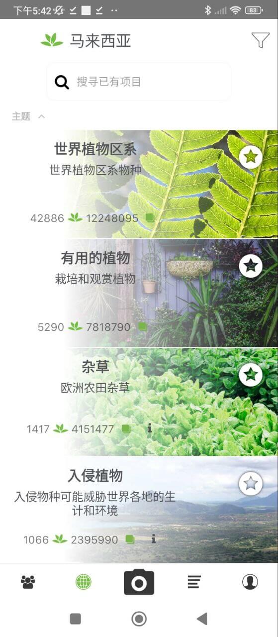 掌上植物网2024应用_掌上植物网安卓版下载v1.5.3