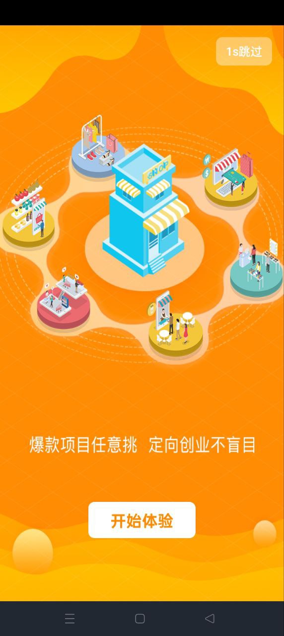 合加盟app登陆地址_合加盟平台登录网址v1.1.4