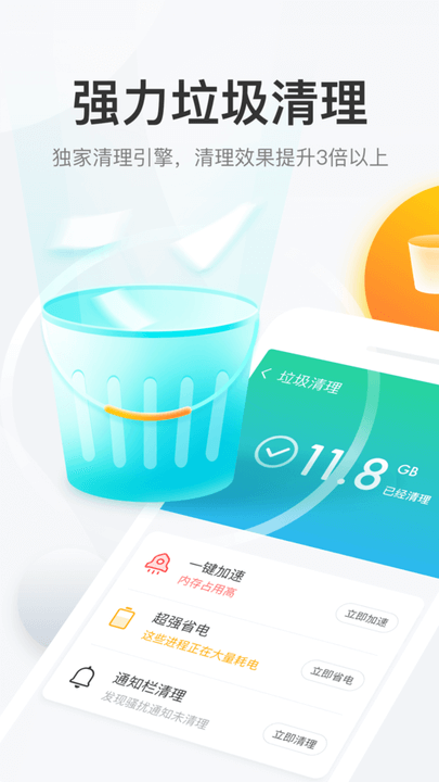 悟空清理登录首页_悟空清理网站首页网址v3.9.1