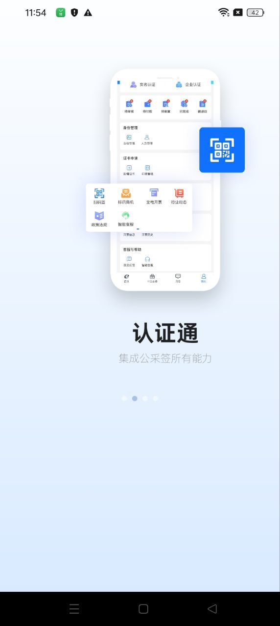 公采易通正版app下载_公采易通正版app下载2024v2.10.4