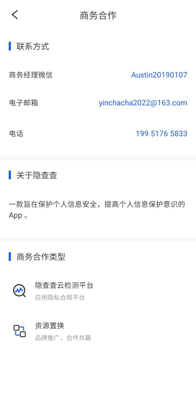 隐查查app手机下载_隐查查网站链接v1.4.2