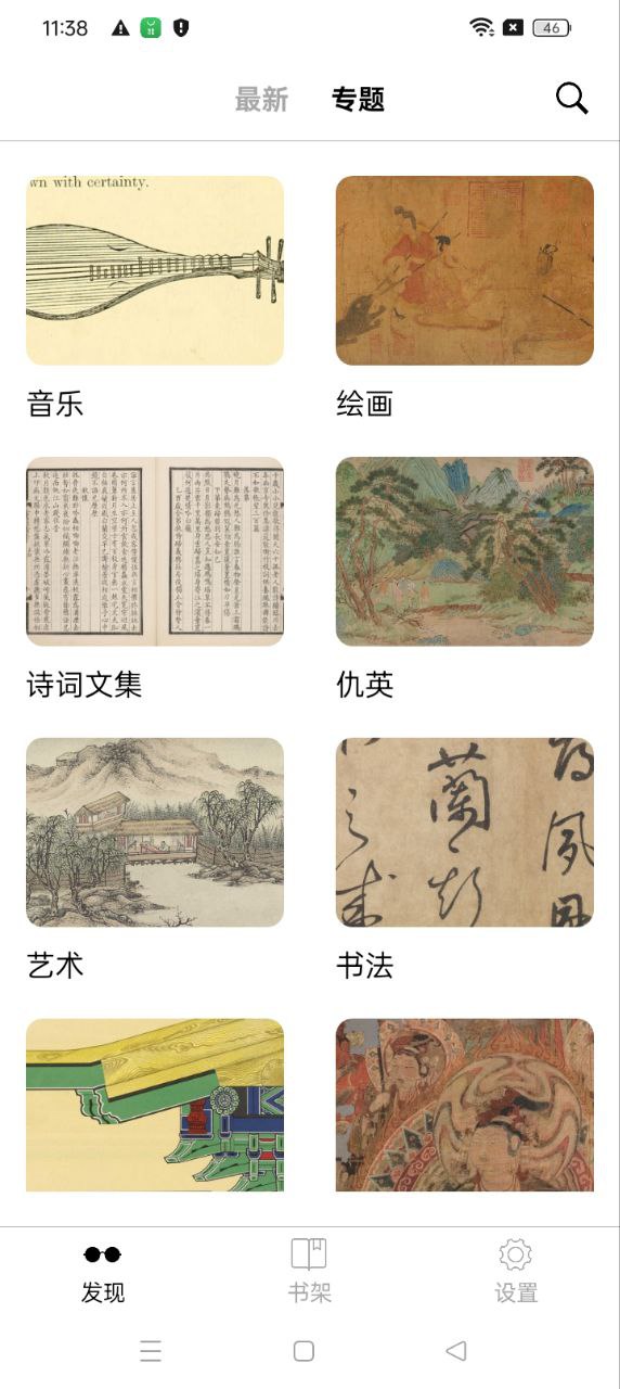 古书之美安卓软件免费版_古书之美纯净版免费下载v2.8.4
