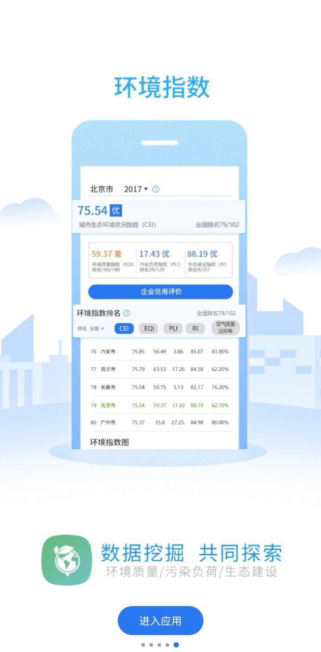 环境地图最新安卓下载_下载环境地图安卓最新版v2.0.2