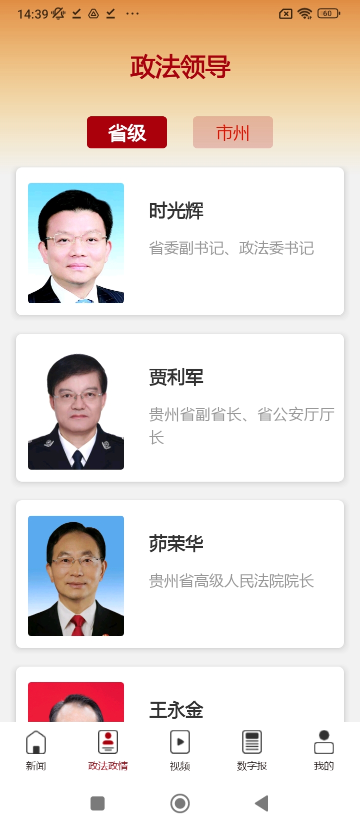法治贵州手机网页版_法治贵州主页v2.0.6