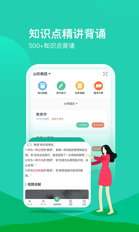 我爱教师应用免费下载_我爱教师软件最新下载安装v6.1.9