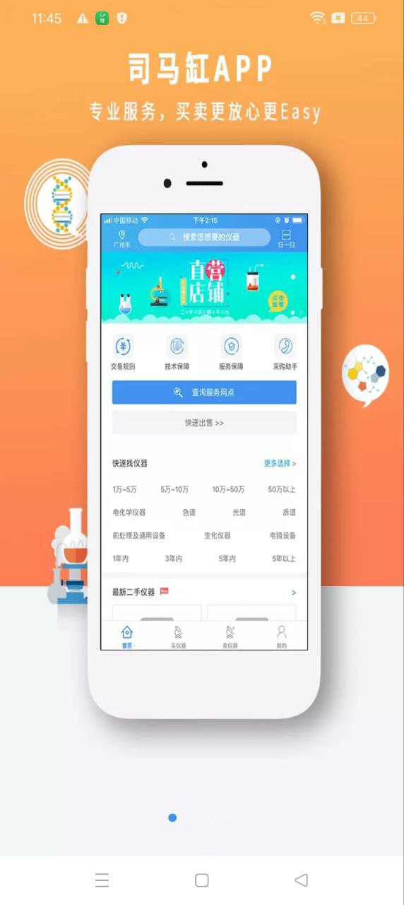 司马缸平台用户登录_司马缸用户登录v1.0.49
