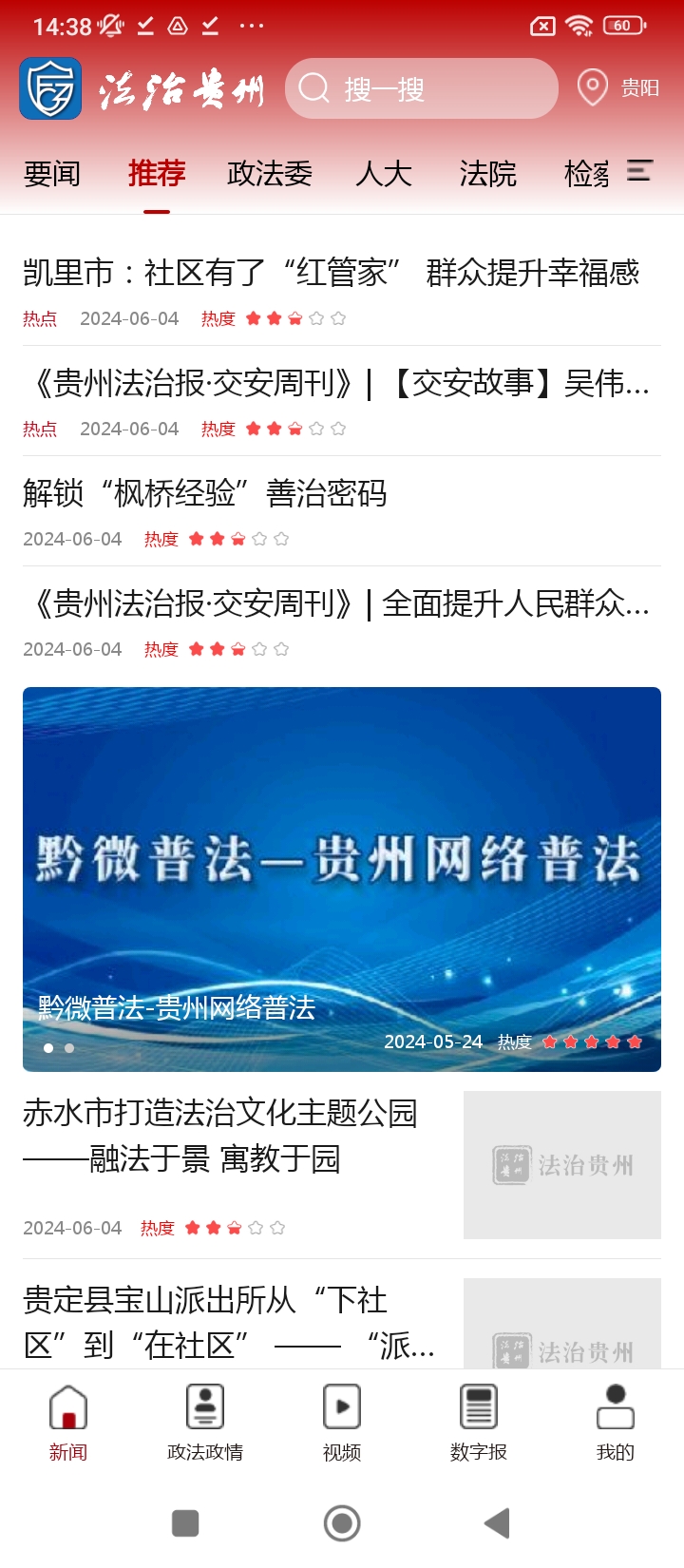 法治贵州手机网页版_法治贵州主页v2.0.6