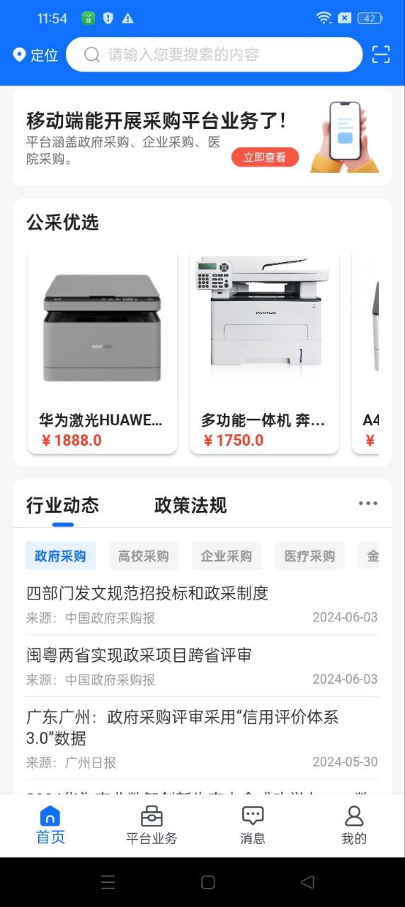 公采易通正版app下载_公采易通正版app下载2024v2.10.4