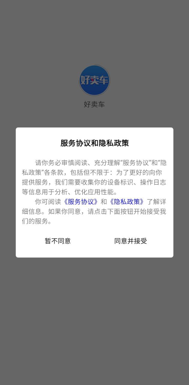 好卖车下载新版本_好卖车最新网站v3.2.8