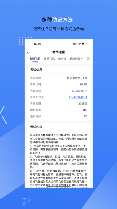新羽飞行app安卓下载新羽飞行_新羽飞行app免费下载新羽飞行v2.1.5