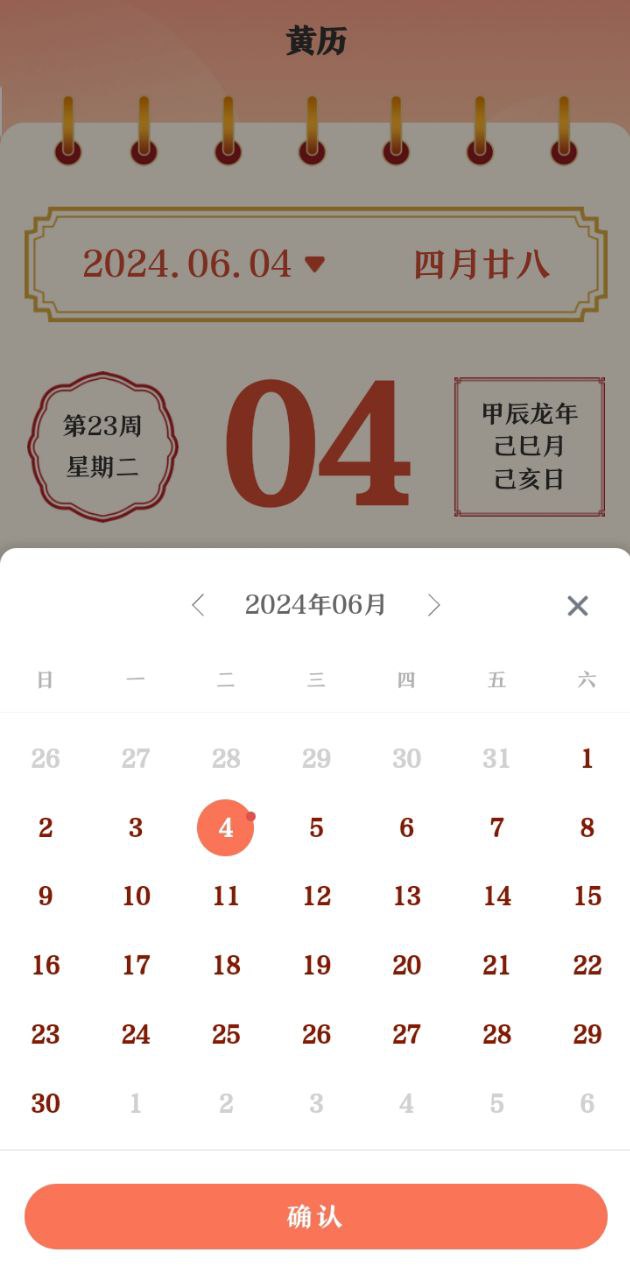 365老黄历网Android版_365老黄历网下载最新版本v2.3.1