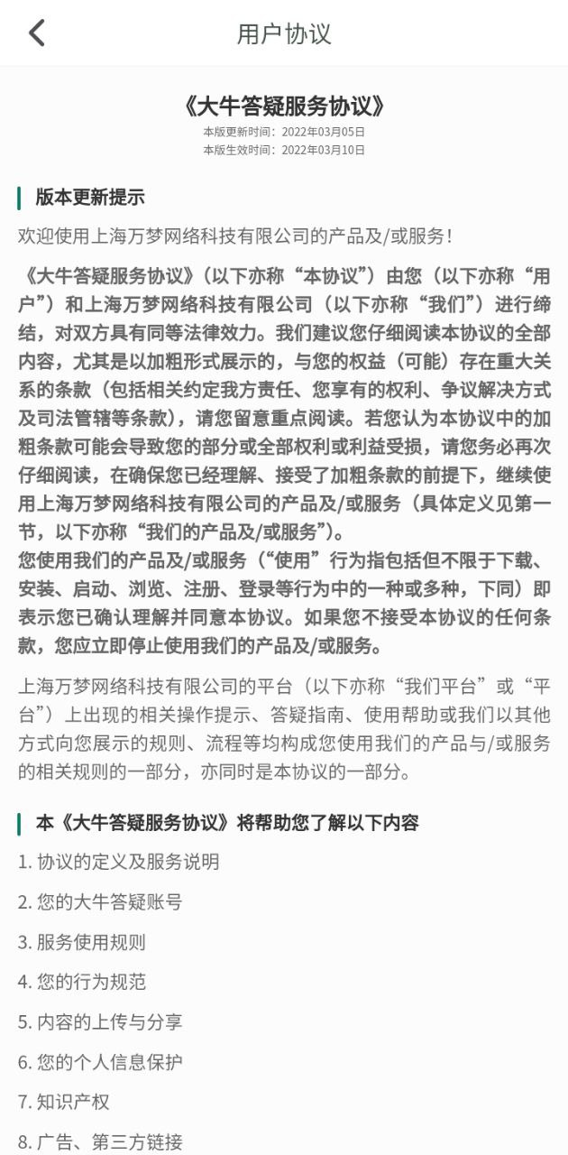 大牛答疑安卓软件最新安装_大牛答疑软件下载v2.11
