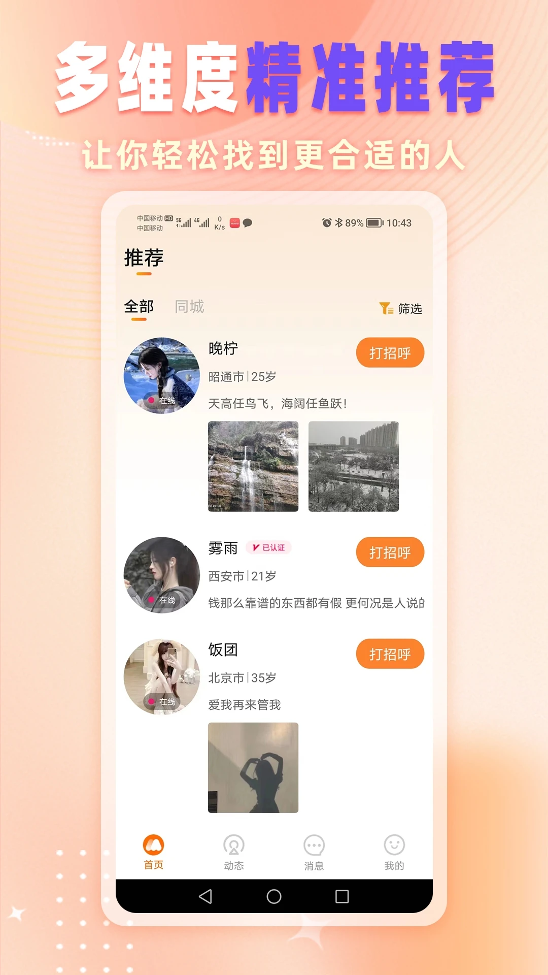 彼缘手机纯净版2024_下载彼缘app下载安装v10.7.3
