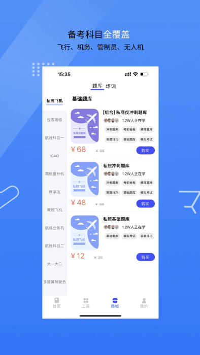 新羽飞行app安卓下载新羽飞行_新羽飞行app免费下载新羽飞行v2.1.5