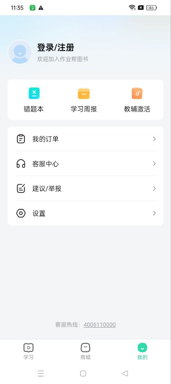 作业帮图书最新app2024下载_下载作业帮图书app移动版v1.26.0
