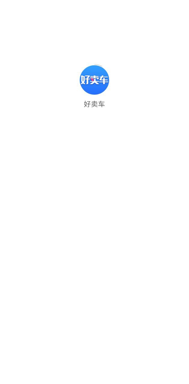好卖车下载新版本_好卖车最新网站v3.2.8
