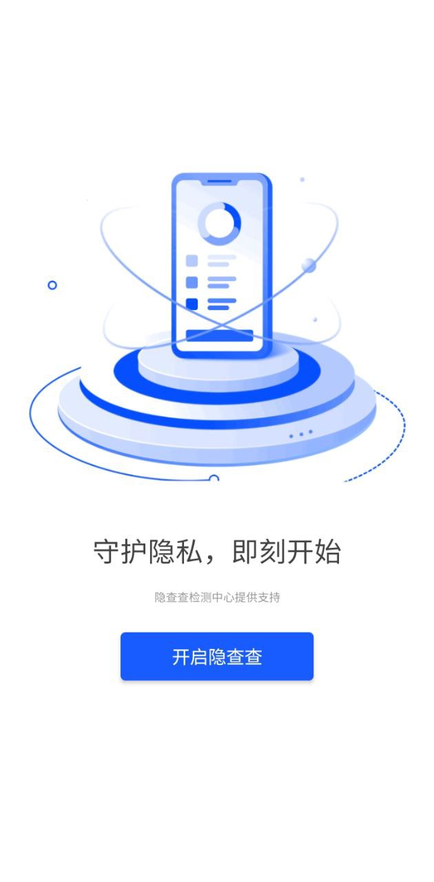 隐查查app手机下载_隐查查网站链接v1.4.2