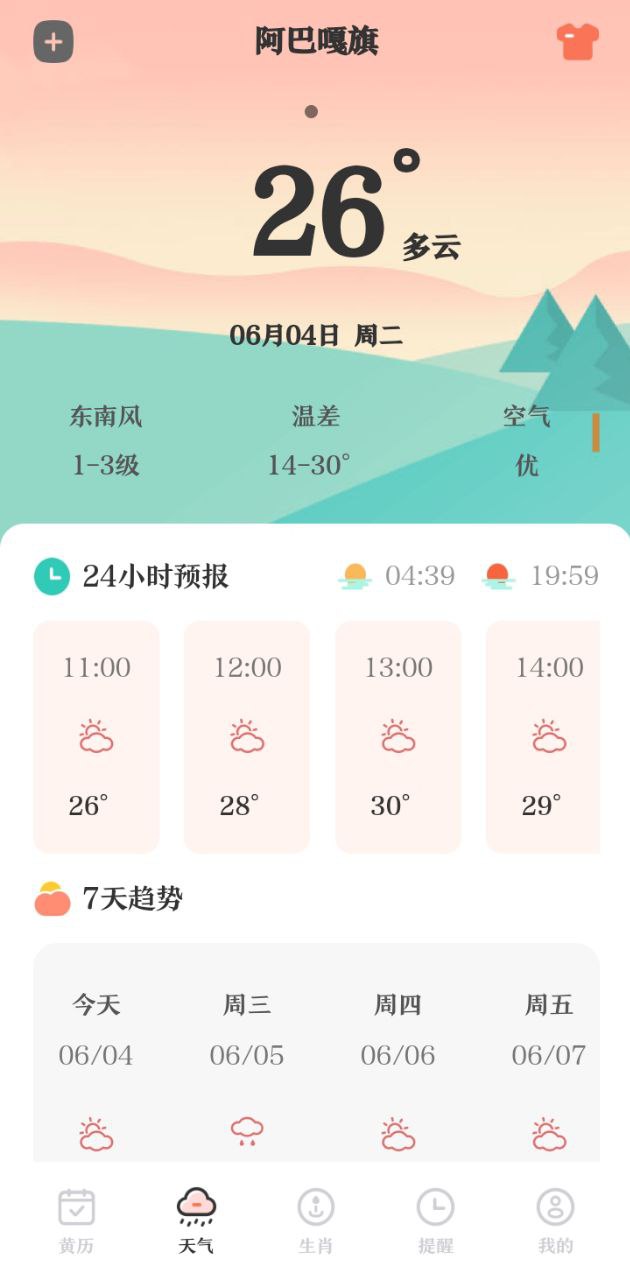 365老黄历网Android版_365老黄历网下载最新版本v2.3.1