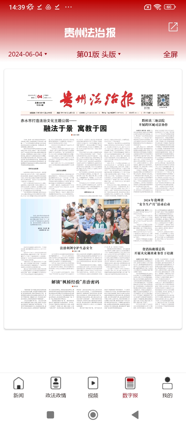 法治贵州手机网页版_法治贵州主页v2.0.6