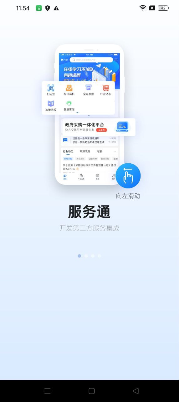 公采易通正版app下载_公采易通正版app下载2024v2.10.4