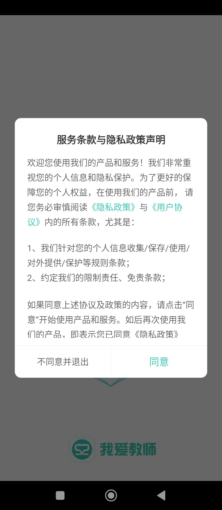 我爱教师应用免费下载_我爱教师软件最新下载安装v6.1.9
