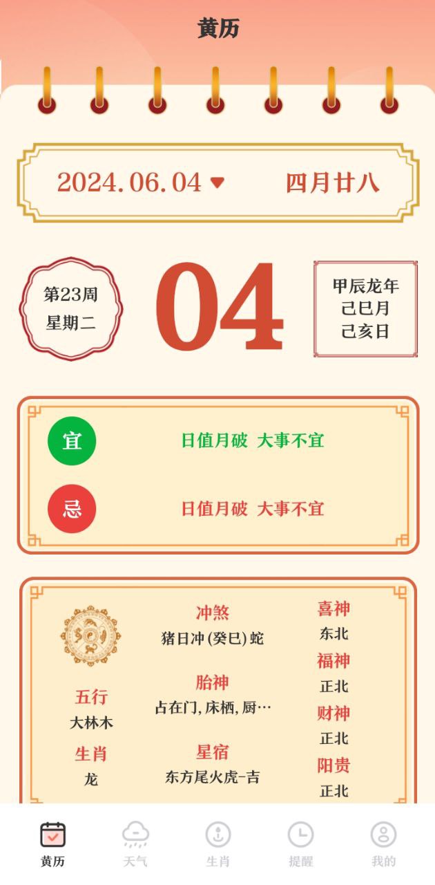 365老黄历网Android版_365老黄历网下载最新版本v2.3.1