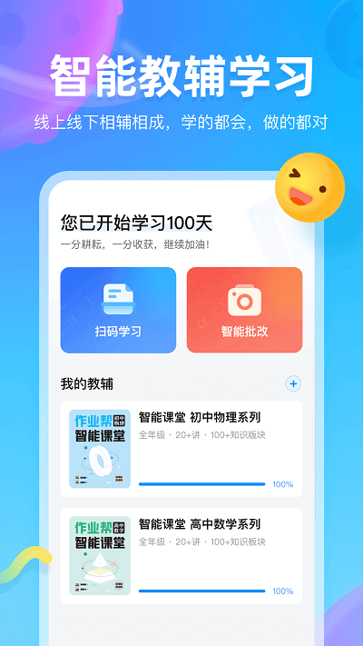 作业帮图书最新app2024下载_下载作业帮图书app移动版v1.26.0