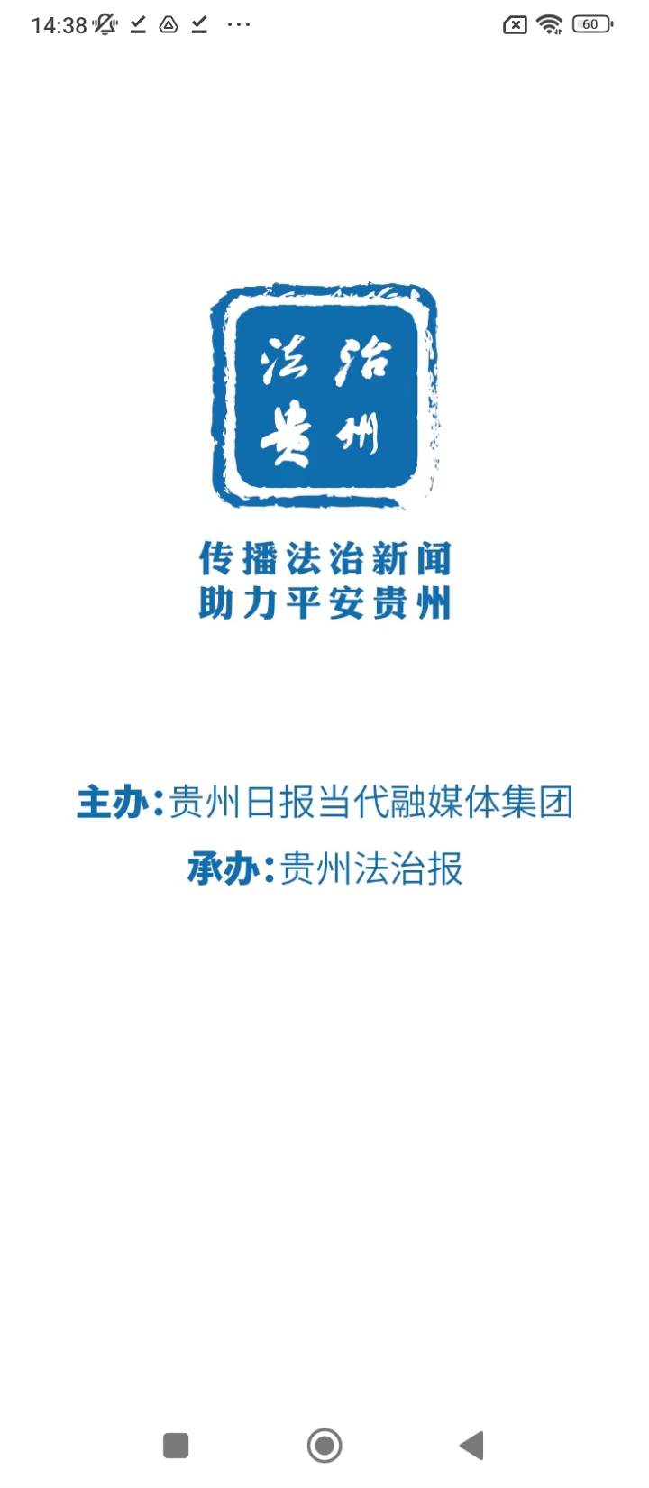 法治贵州手机网页版_法治贵州主页v2.0.6