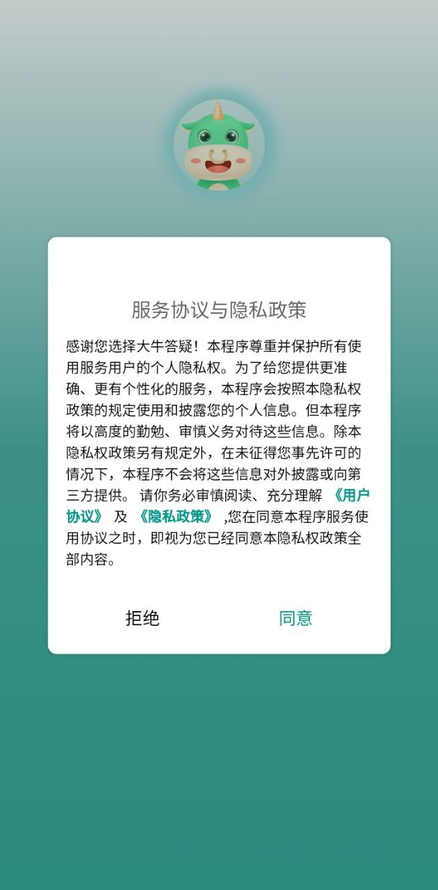 大牛答疑安卓软件最新安装_大牛答疑软件下载v2.11