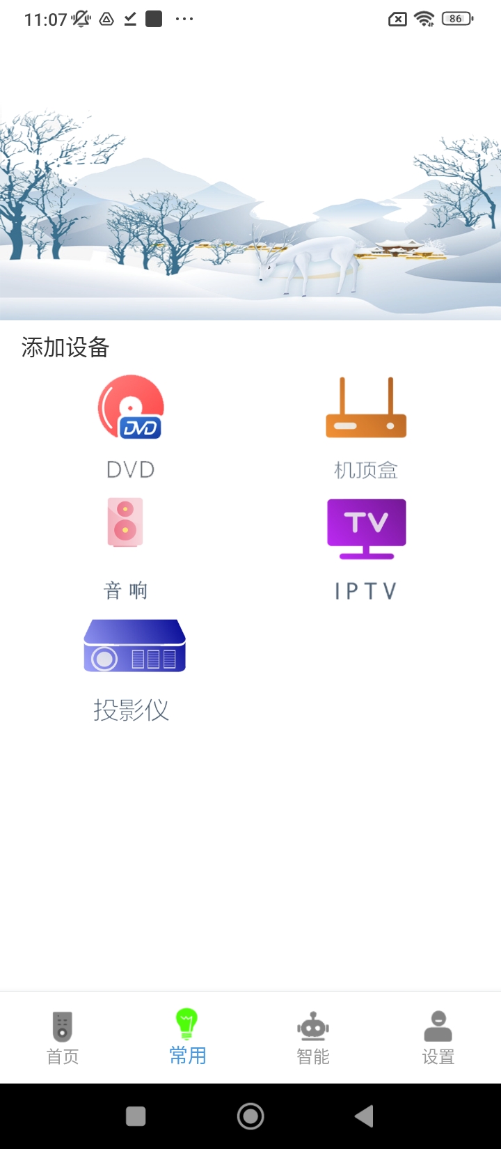 智能遥控器最新手机版2024下载_下载智能遥控器旧版本v3.2