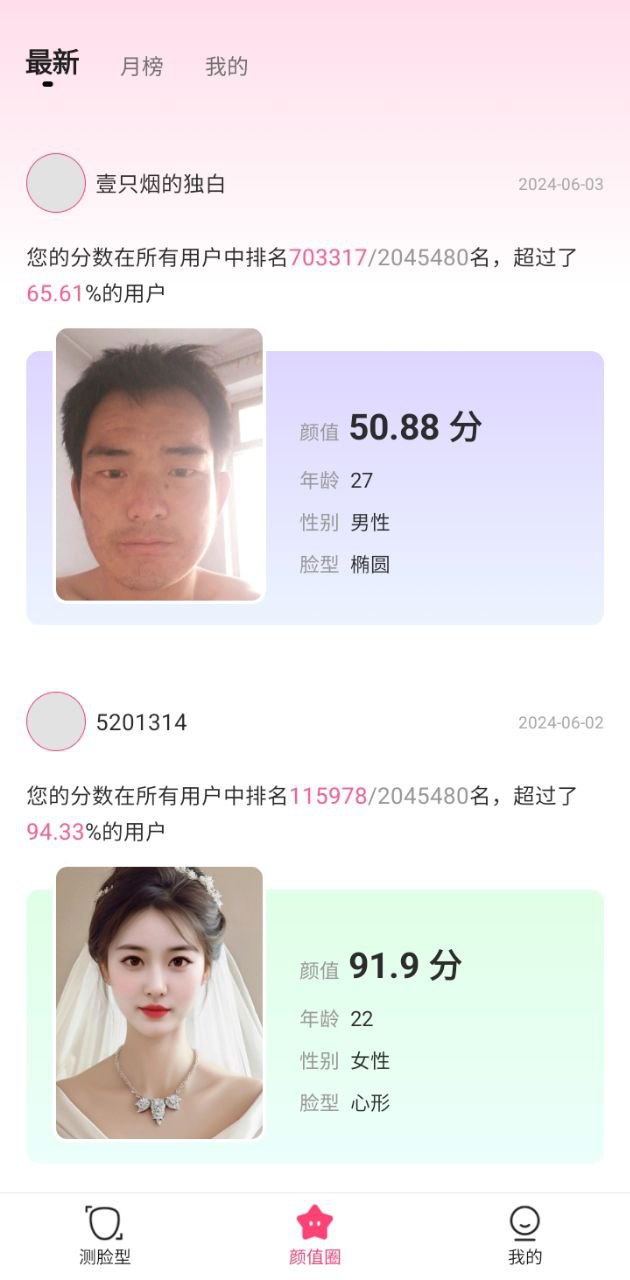 颜值测试手机版安装_下载颜值测试APPv1.2.8