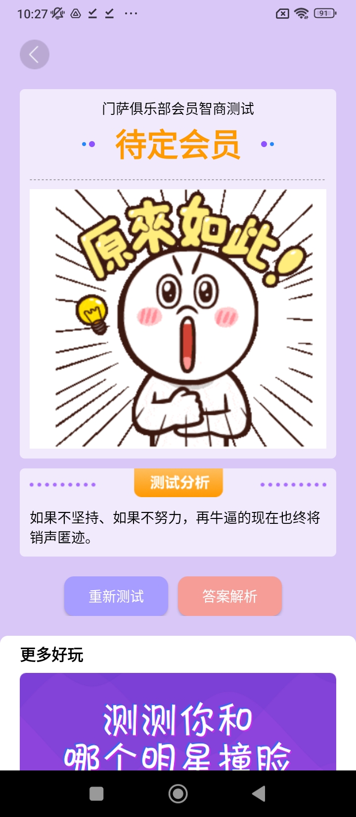 趣测吧网站注册_趣测吧手机版app下载v1.0.0